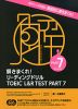 解きまくれ! リーディングドリル TOEIC L&R TEST PART 7