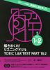 解きまくれ! リスニングドリル TOEIC L&R TEST PART 1&2