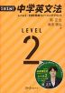 1日1枚! 中学英文法 ［レベル2］ 50日完成トレーニングプリント