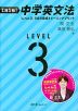 1日1枚! 中学英文法 ［レベル3］ 50日完成トレーニングプリント
