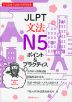 JLPT 文法 N5 ポイント&プラクティス