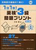 1日1枚! 英検 3級 問題プリント 改訂版