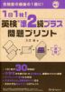 1日1枚! 英検準2級プラス 問題プリント