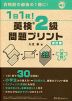 1日1枚! 英検2級 問題プリント 改訂版