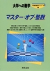 大学への数学 マスター・オブ・整数