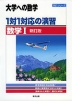 大学への数学 1対1対応の演習 数学I 新訂版