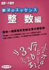 高校への数学 解法のエッセンス 整数編