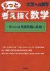 大学への数学 もっと考え抜く数学