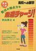 高校への数学 高校入試 数式の得点力を急速チャージ!