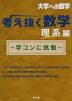 大学への数学 考え抜く数学 理系編