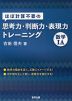 ほぼ計算不要の 思考力・判断力・表現力トレーニング 数学IA