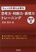 ちょっと計算も必要な 思考力・判断力・表現力トレーニング 数学II