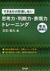 できるだけ計算しない 思考力・判断力・表現力トレーニング 理系微積分