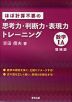 ほぼ計算不要の 思考力・判断力・表現力トレーニング 数学IA 増補版
