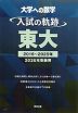 大学への数学 入試の軌跡 東大 2026年受験用