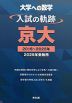 大学への数学 入試の軌跡 京大 2026年受験用