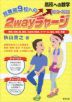 超難関9校への2wayチャージ(2015~2025)