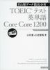 TOEICテスト 英単語 Core Core 1200