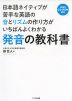 日本語ネイティブが苦手な英語の音とリズムの作り方がいちばんよくわかる 発音の教科書