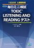 新装版 毎日ミニ模試 TOEIC LISTENING AND READING テスト