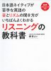 日本語ネイティブが苦手な英語の音とリズムの聞き方がいちばんよくわかる リスニングの教科書