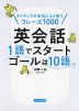 英会話1語でスタートゴールは10語