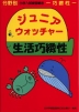 分野別 小学入試練習帳(25) ジュニア・ウォッチャー 生活巧緻性