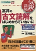 富井の古文読解をはじめからていねいに