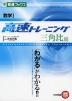 数学I 高速トレーニング 三角比編