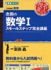 志田の 数学I スモールステップ完全講義