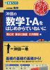 沖田の 数学I・Aをはじめからていねいに ［数と式］［集合と論証］［2次関数］編