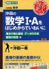 沖田の 数学I・Aをはじめからていねいに ［場合の数と確率］［データの分析］［整数の性質］編