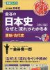 金谷の 日本史 「なぜ」と「流れ」がわかる本 ［原始・古代史］ ［改訂版］