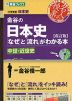 金谷の 日本史 「なぜ」と「流れ」がわかる本 ［中世・近世史］ ［改訂版］