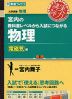 宮内の 教科書レベルから入試につながる 物理 ［電磁気編］