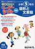 一歩先を行く リーダードリル 算数 小学5年の図形と文章題