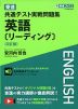 東進 共通テスト実戦問題集 英語［リーディング］ ＜2訂版＞