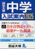 四谷大塚 中学入試案内 2025