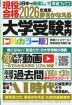 夢をかなえる大学受験案内 フルカラー版 2026年度版
