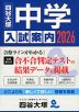 四谷大塚 中学入試案内 2026
