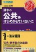 清水の 公共をはじめからていねいに