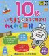 いちまるとはじめよう! わくわく漢検 10級 改訂版