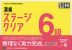 漢検 ステージクリア 6級