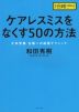 ケアレスミスをなくす50の方法