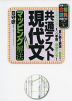 共通テスト 現代文 マッピング解法