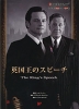 英国王のスピーチ The King's Speech