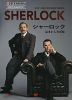 SHERLOCK シャーロック 忌まわしき花嫁