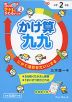 5分間 できるにかわるドリル (3)かけ算九九 小学2年生