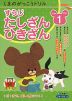 くまのがっこうドリル 小学1年生 すうじ・たしざん・ひきざん