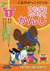 くまのがっこうドリル 小学1年生 ひらがな・カタカナ・かんじ